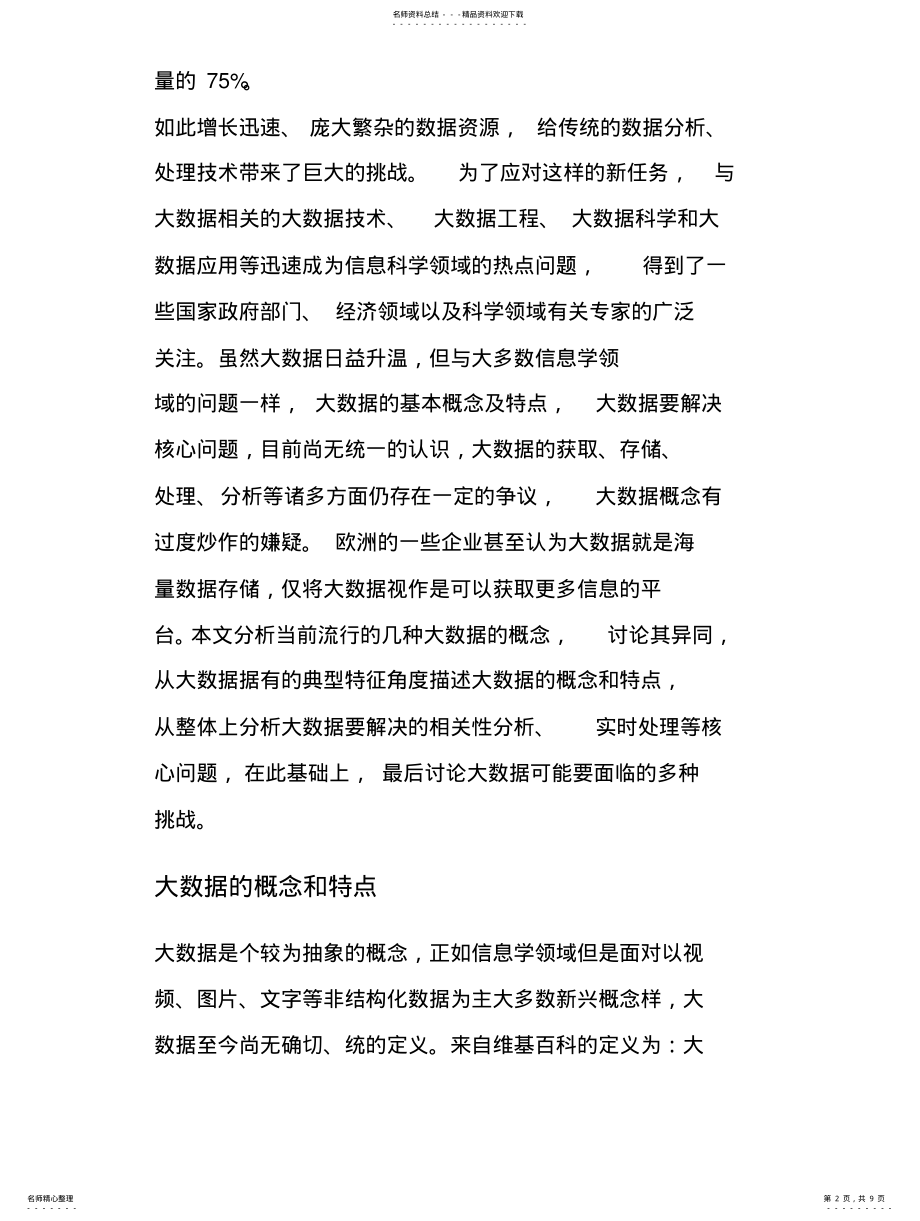 2022年大数据及其在各领域的应用 .pdf_第2页