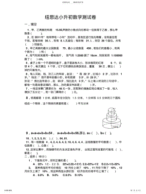 2022年青岛版小升初数学测试题_心血啊 .pdf