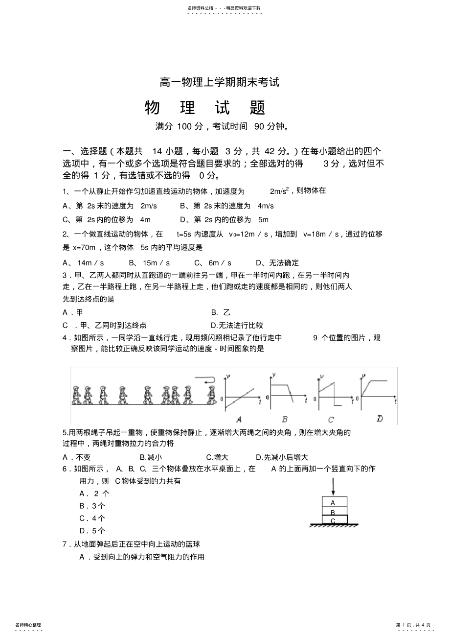 2022年高一物理上学期期末考试 2.pdf_第1页