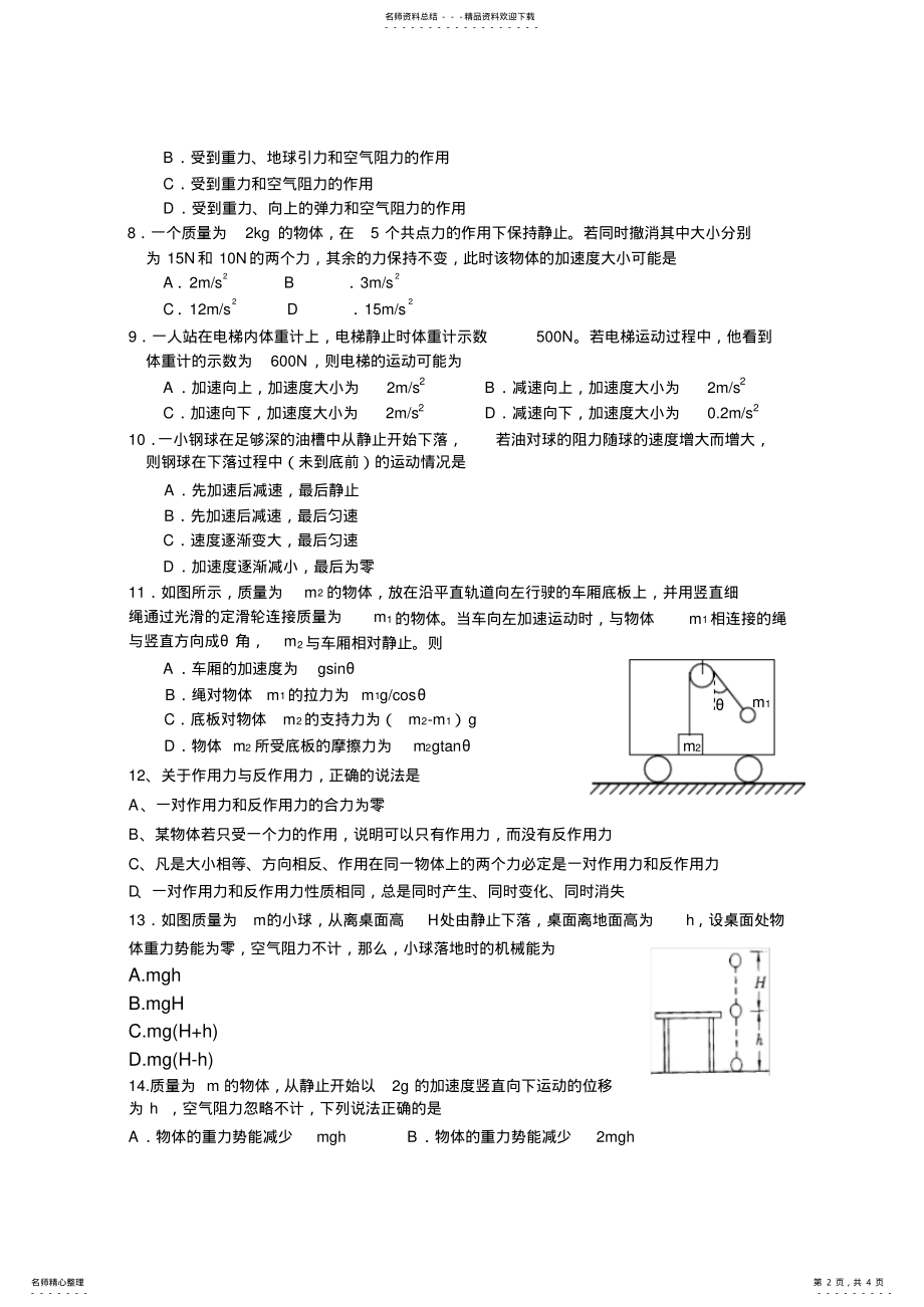 2022年高一物理上学期期末考试 2.pdf_第2页