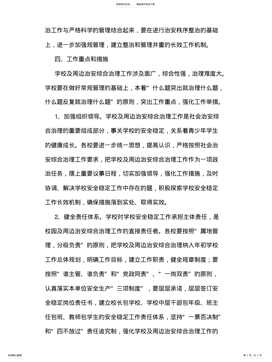 2022年学校社会治安综合治理工作方案 .pdf_第2页