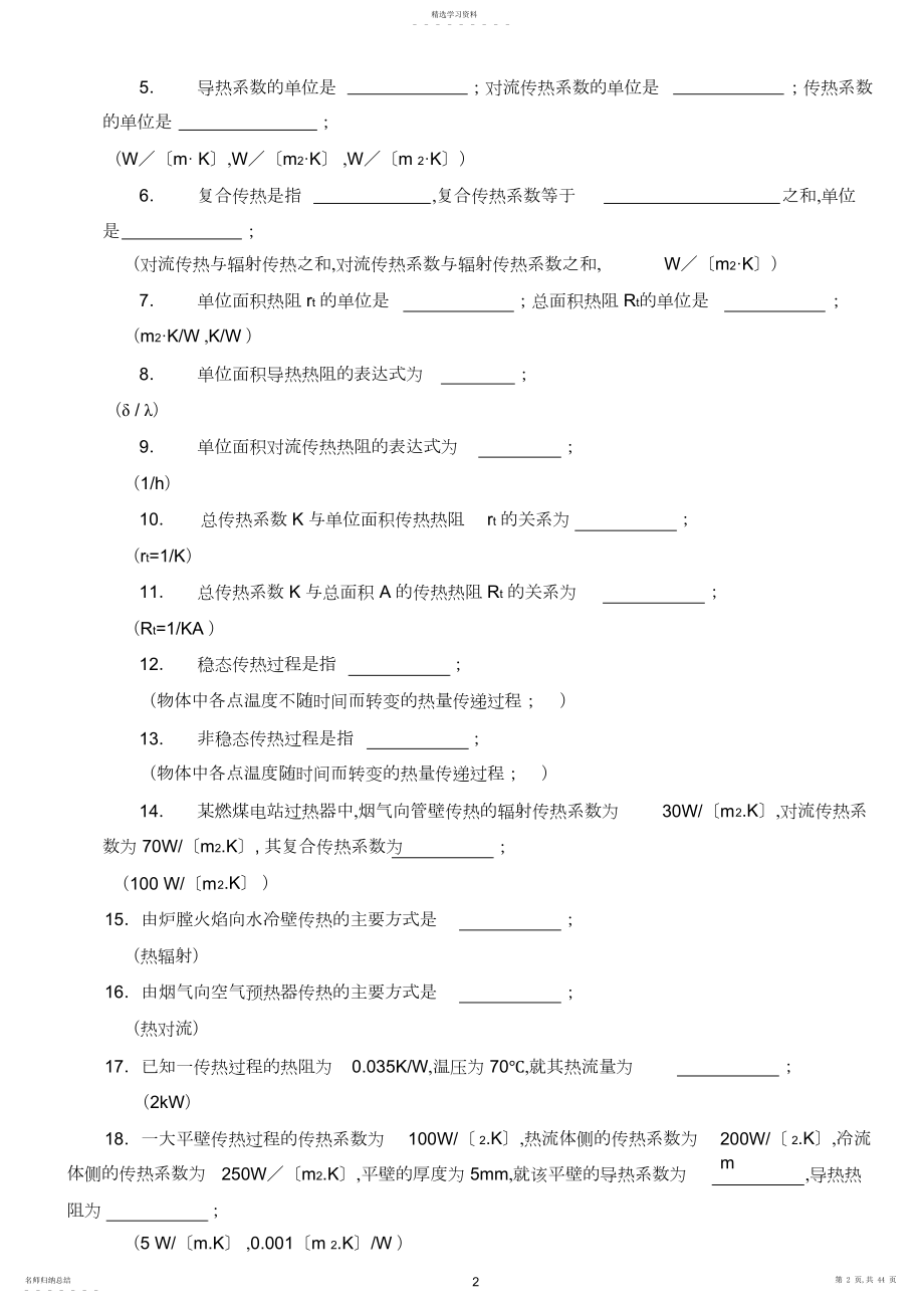 2022年完整word版,《传热学》考试试题库汇总.docx_第2页