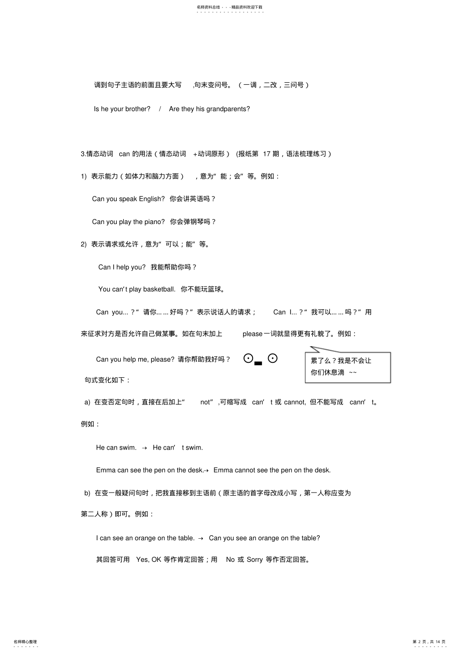 2022年完整word版,外研版七年级英语期末语法复习 .pdf_第2页