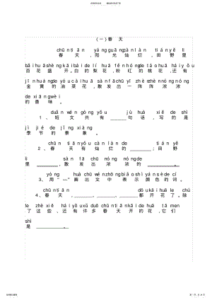 2022年完整word版,小学一年级带拼音的阅读训练 .pdf