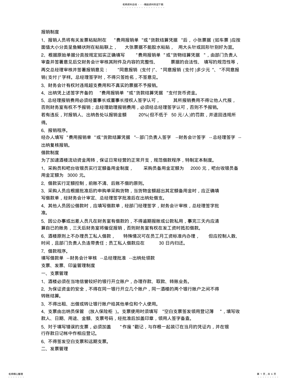 2022年餐饮业财务管理制度分享 .pdf_第1页