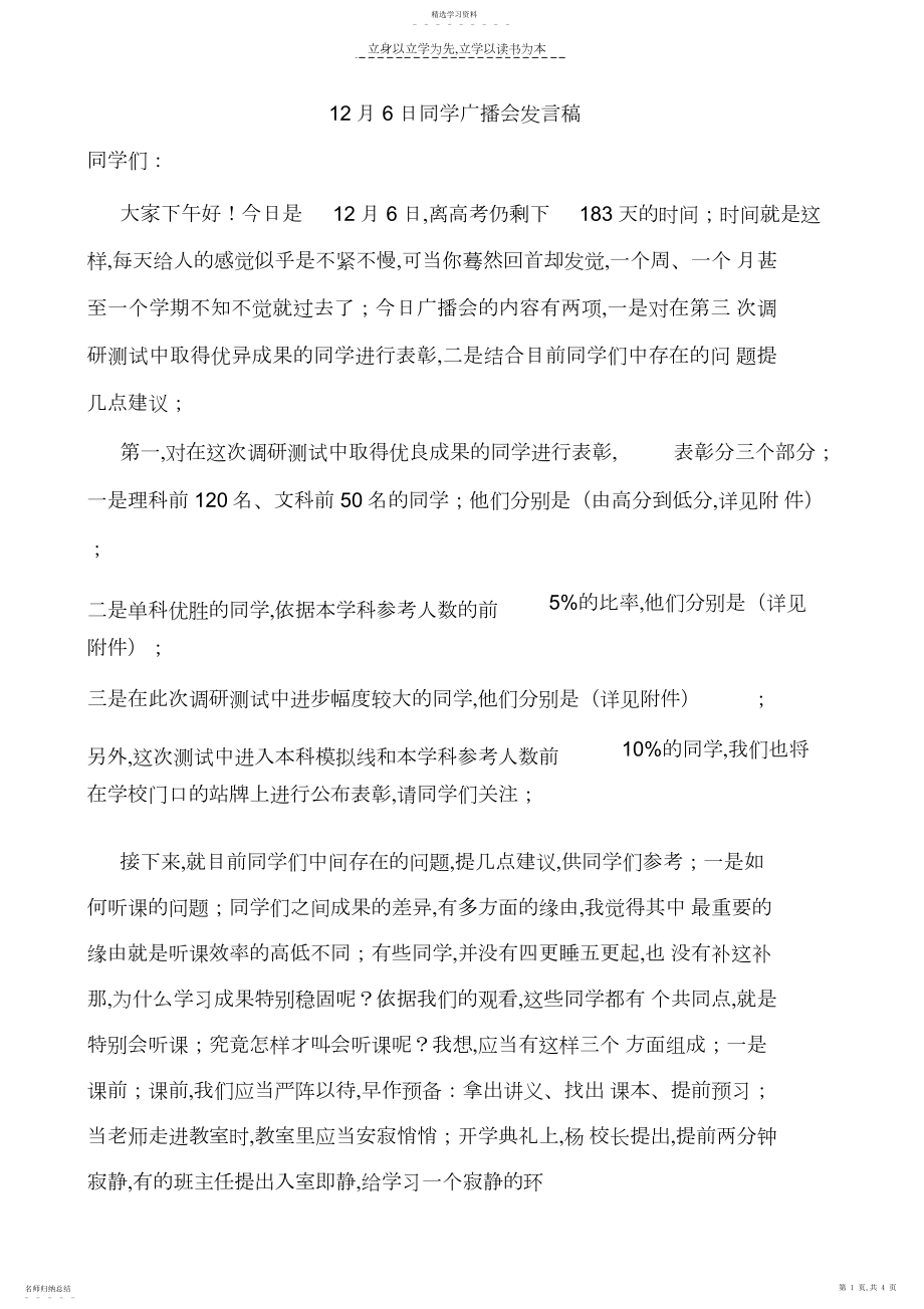 2022年高三学生广播会发言稿.docx_第1页