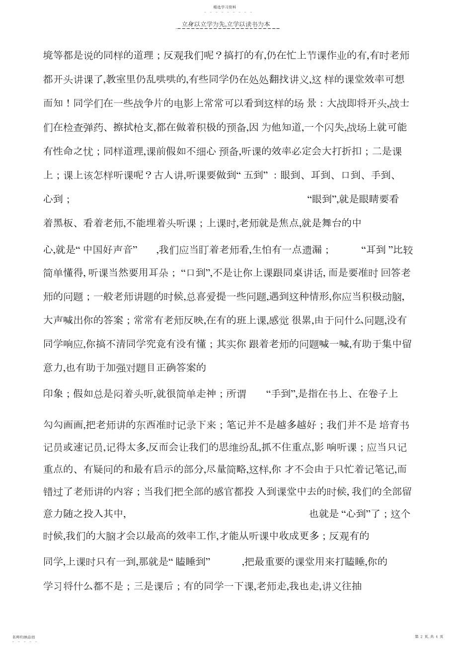 2022年高三学生广播会发言稿.docx_第2页