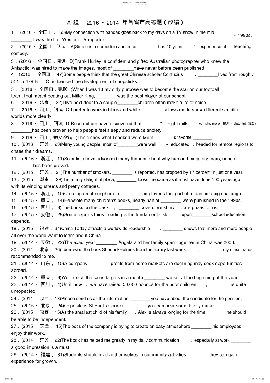 2022年定语从句高考真题专练 3.pdf_第1页