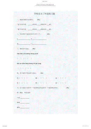 2022年小学语文三年级试题.docx