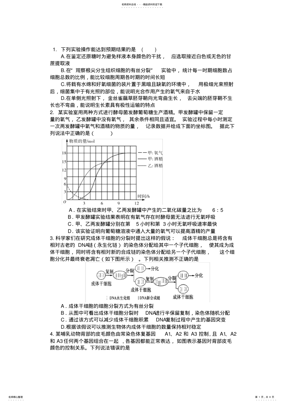 2022年高三理综生物试卷 .pdf_第1页