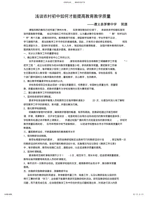 2022年如何提高教育教学质量 .pdf