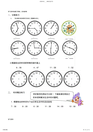 2022年小学二年级数学钟表时间练习题总复习 4.pdf