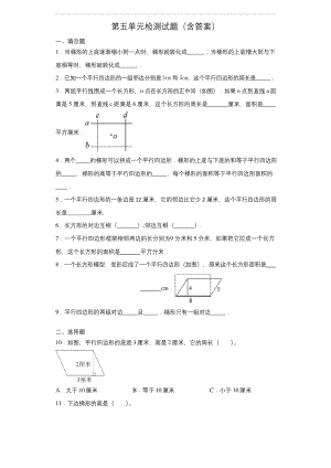 四年级上册数学试题-第五单元测试卷--人教版附答案.docx