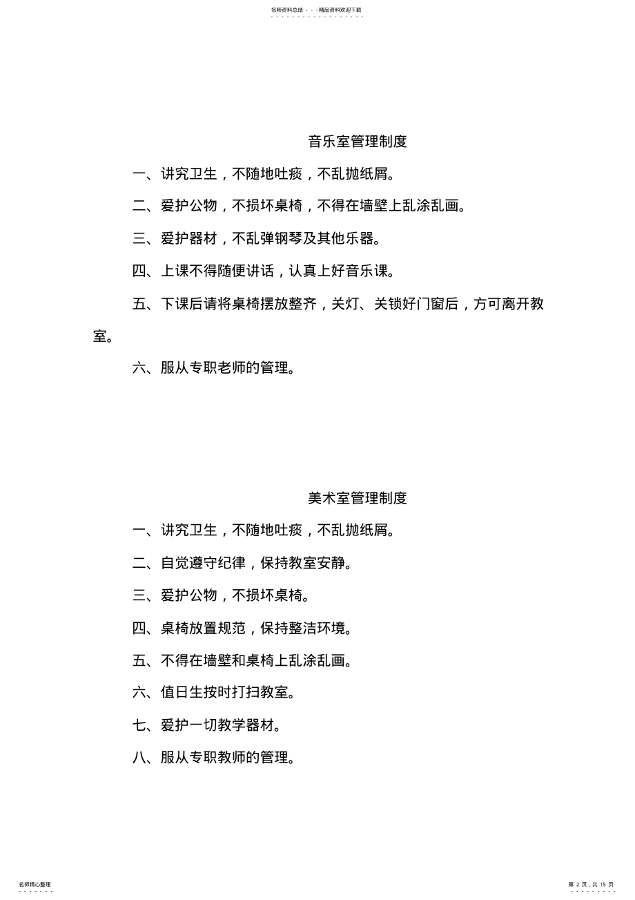 2022年学校各功能室使用管理制度_共页 .pdf_第2页