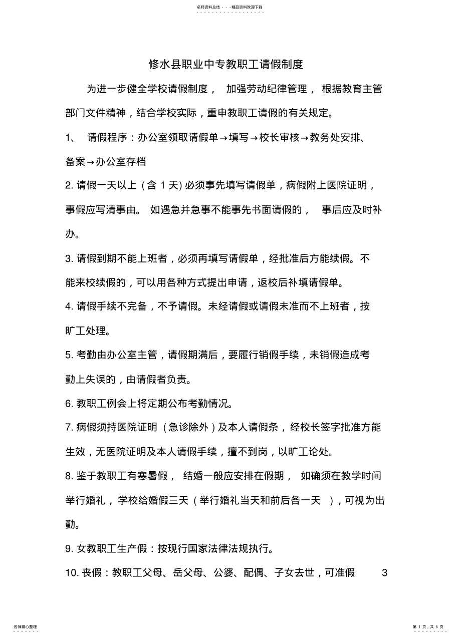 2022年学校请假制度 .pdf_第1页