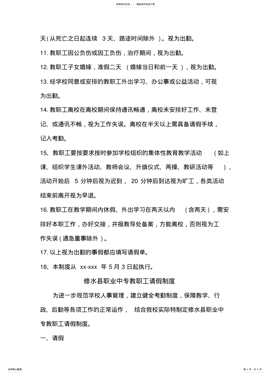 2022年学校请假制度 .pdf_第2页