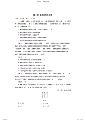 2022年高中物理第章电势能与电势差章末综合测评鲁科版选修- .pdf