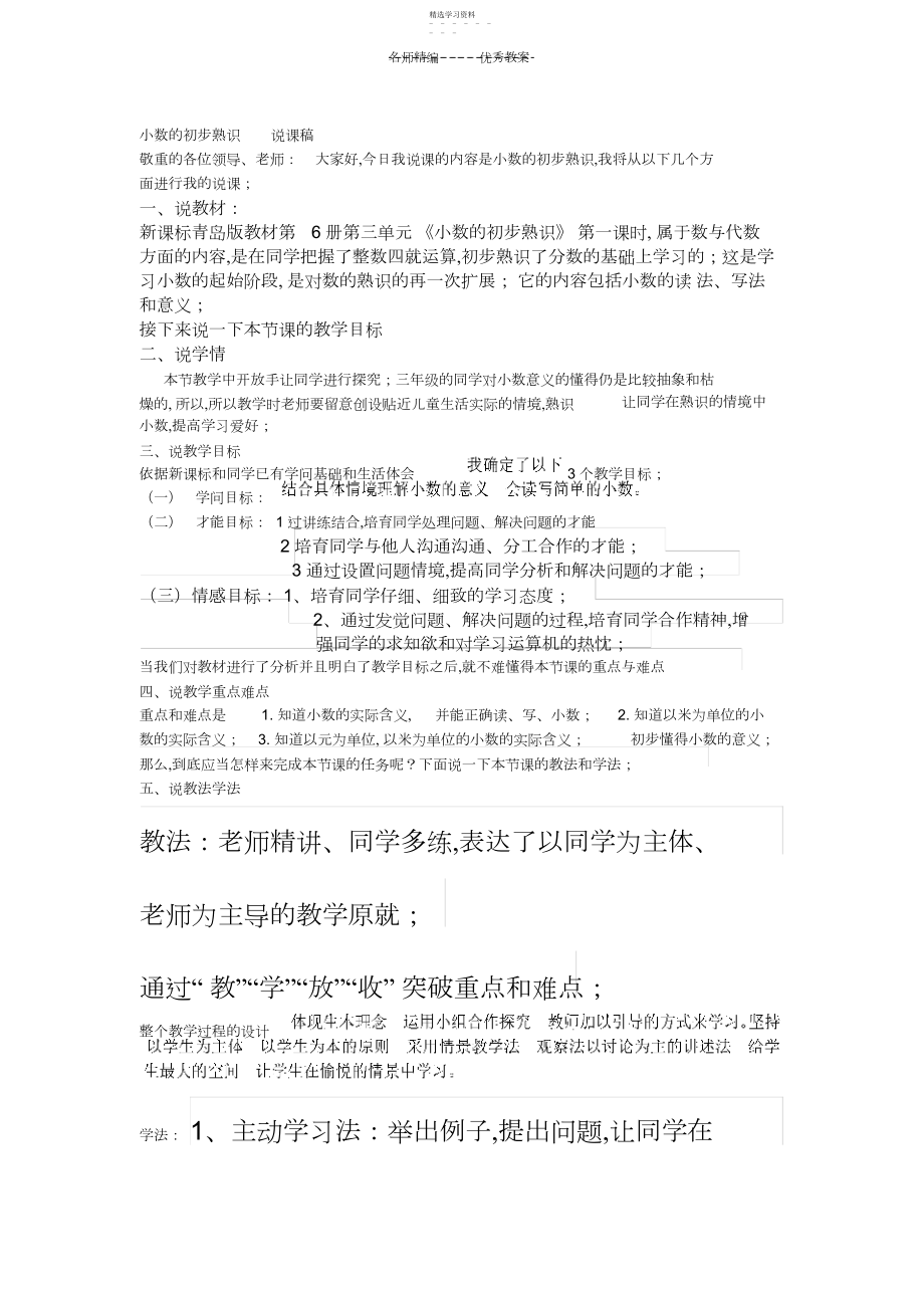 2022年小数的初步认识说课稿3.docx_第1页