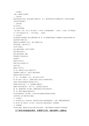 幼儿园大班中班小班植物生长的摇篮——土壤优秀教案优秀教案课时作业课时训练.doc