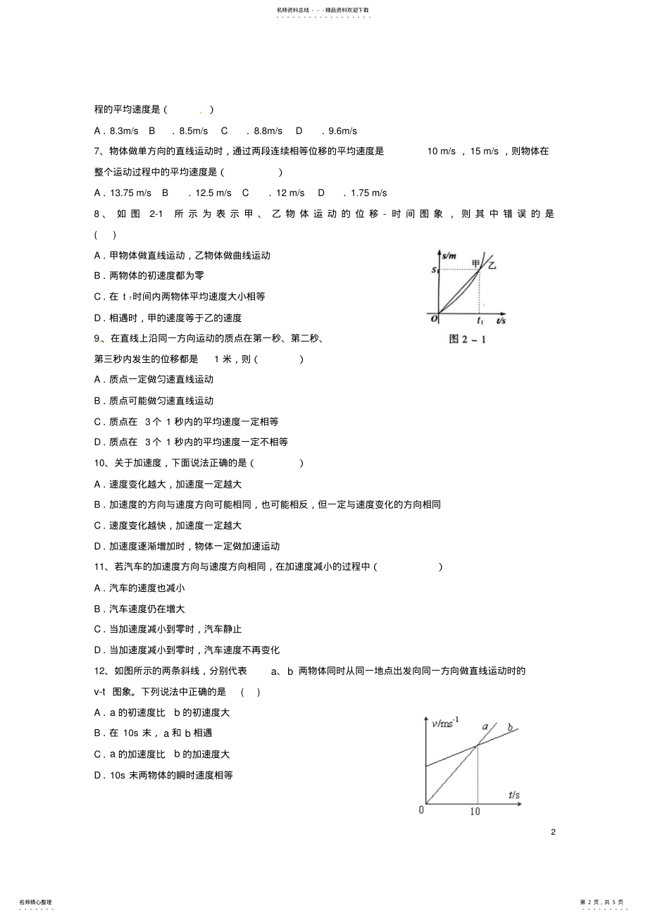 2022年高一物理上学期第一次月考试题 5.pdf_第2页