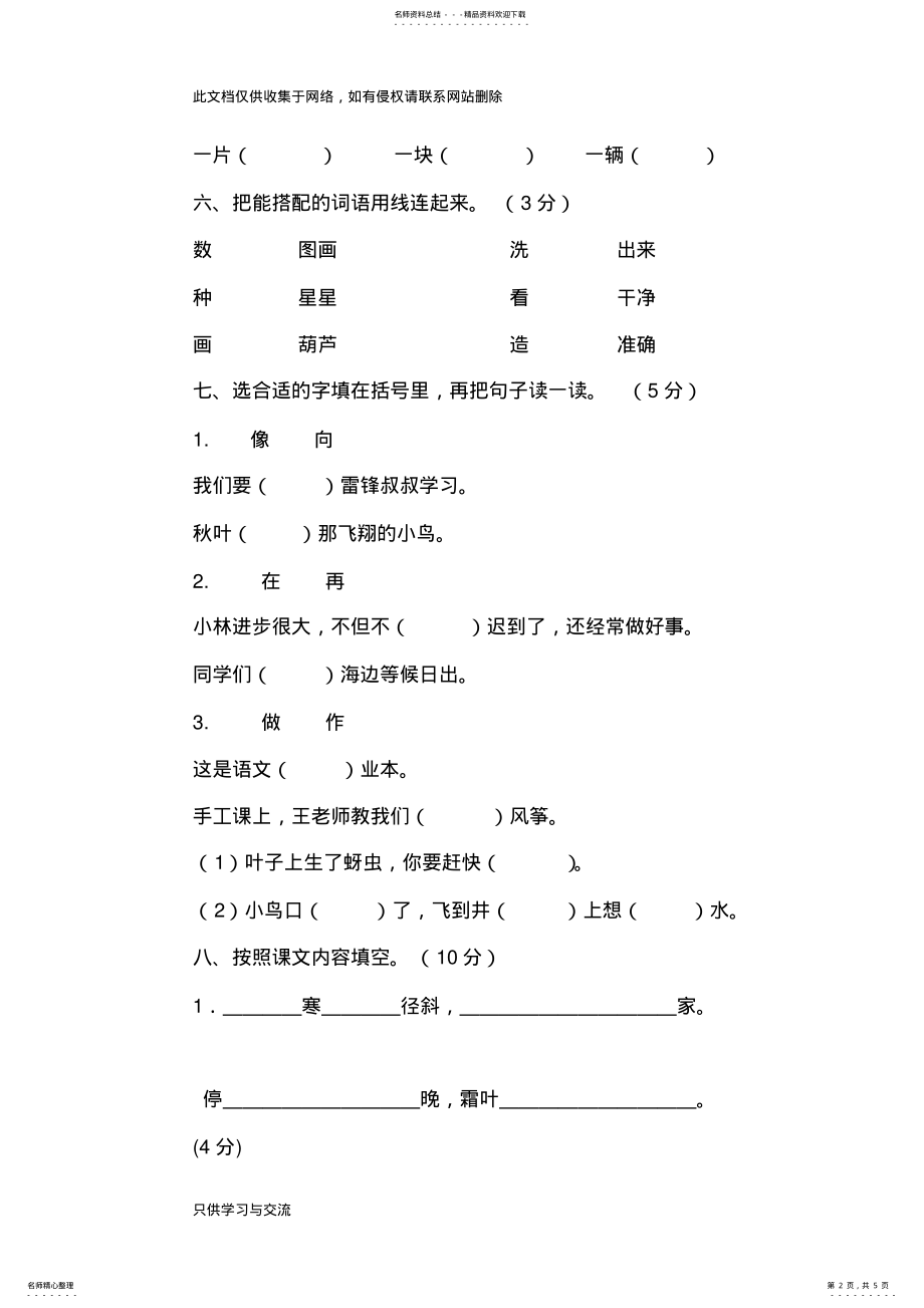 2022年小学二年级语文上册期中试卷教学提纲 .pdf_第2页