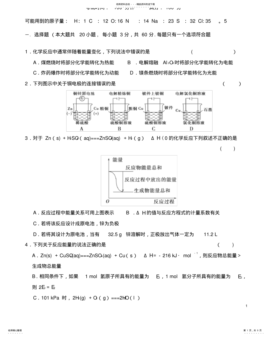 2022年陕西省黄陵中学学年高二化学上学期期中试题 .pdf_第1页