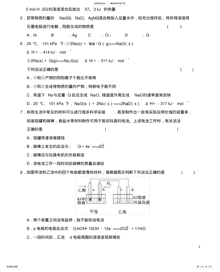 2022年陕西省黄陵中学学年高二化学上学期期中试题 .pdf_第2页