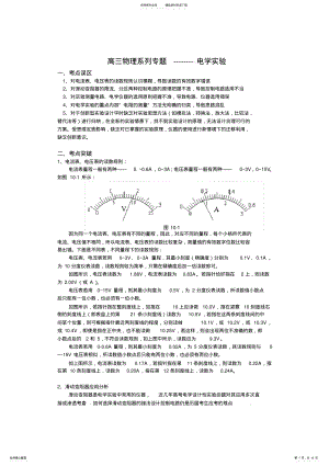 2022年高中物理系列讲座电学实验总复习 .pdf