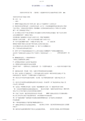 2022年小学科学四年级下册实验操作和知识点省抽考的复习资料.docx