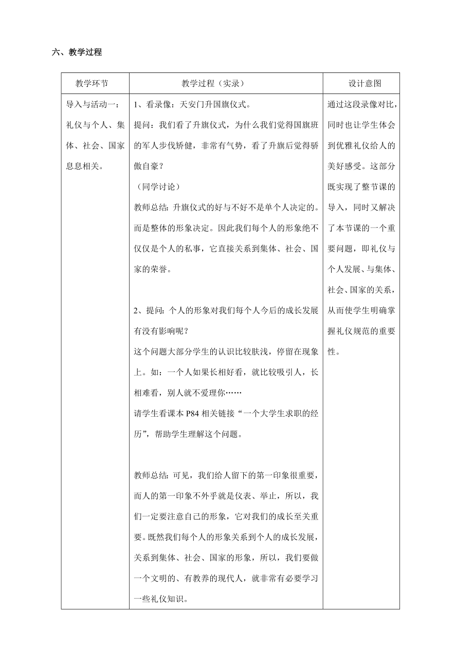 品德道德与法治八上礼仪展风采教学设计方案公开课教案教学设计课件测试卷练习卷课时同步训练练习公开课教案.doc_第2页