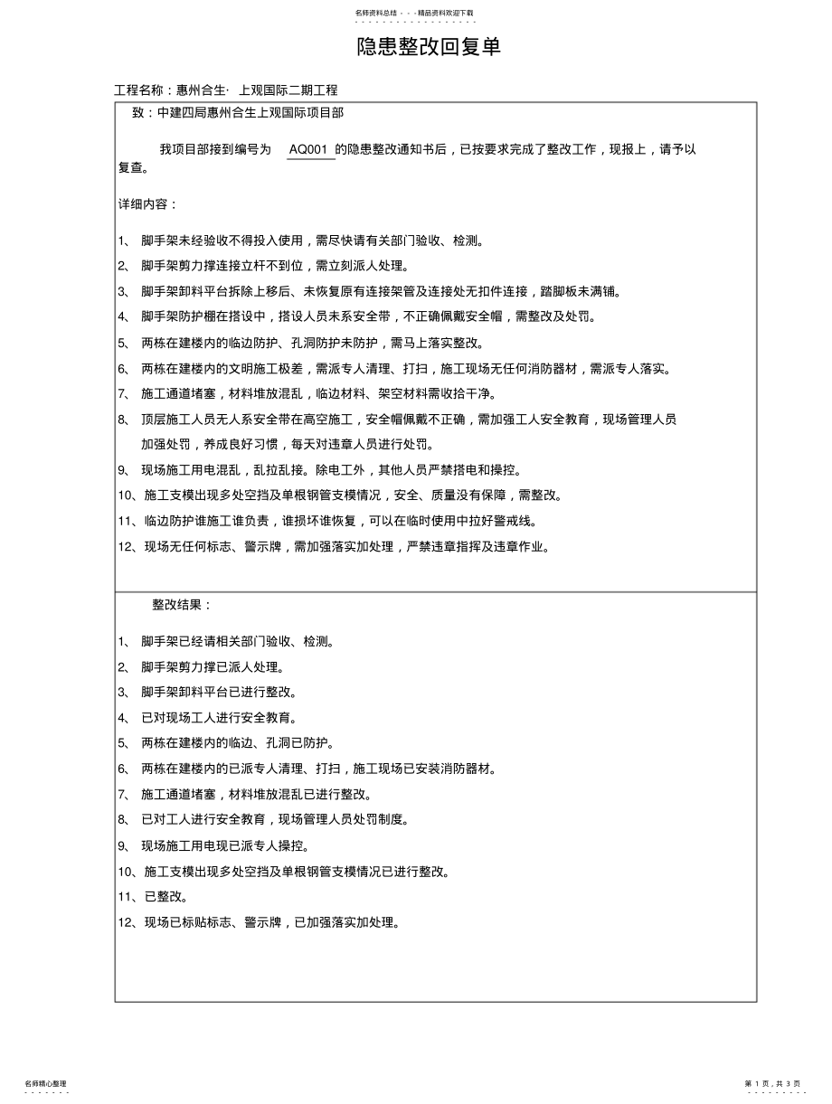 2022年隐患整改回复单 .pdf_第1页