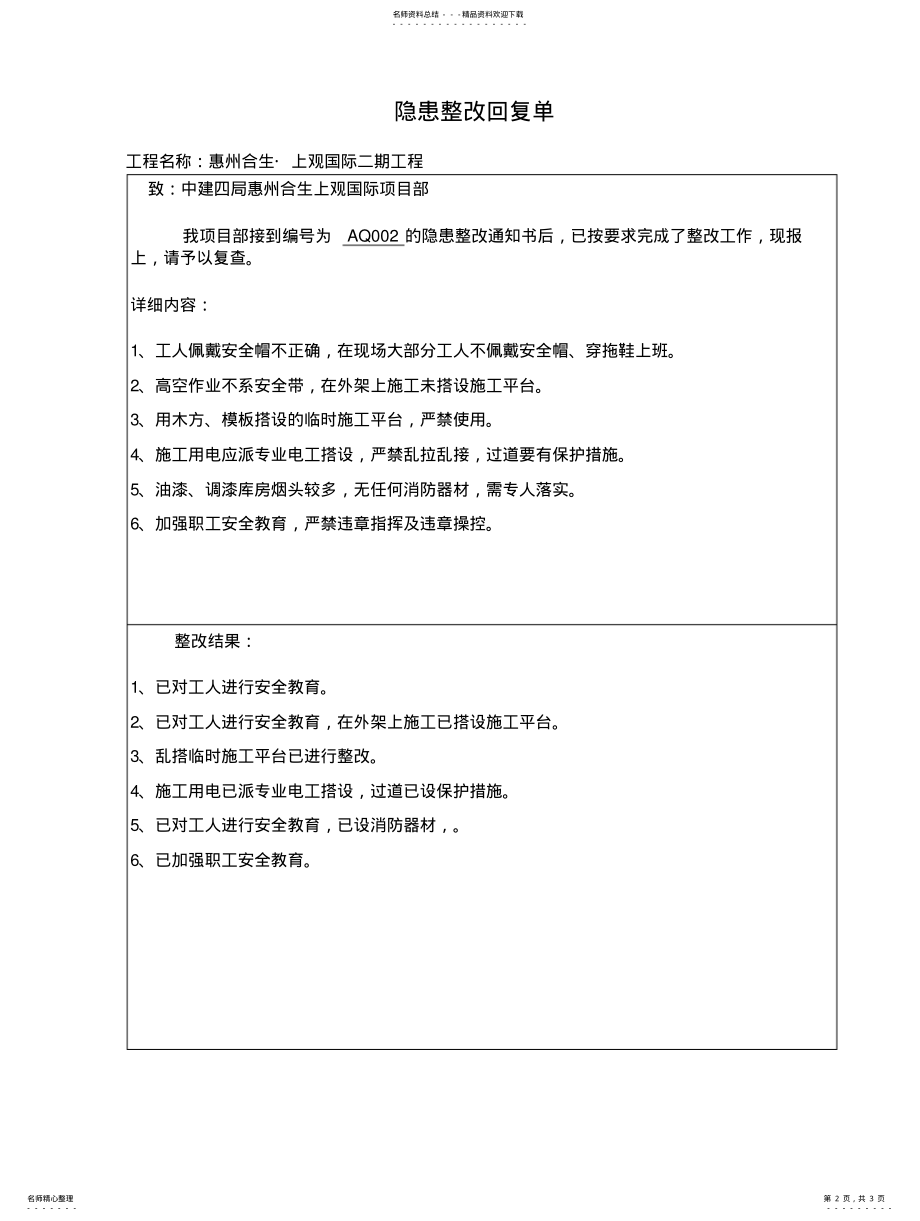 2022年隐患整改回复单 .pdf_第2页