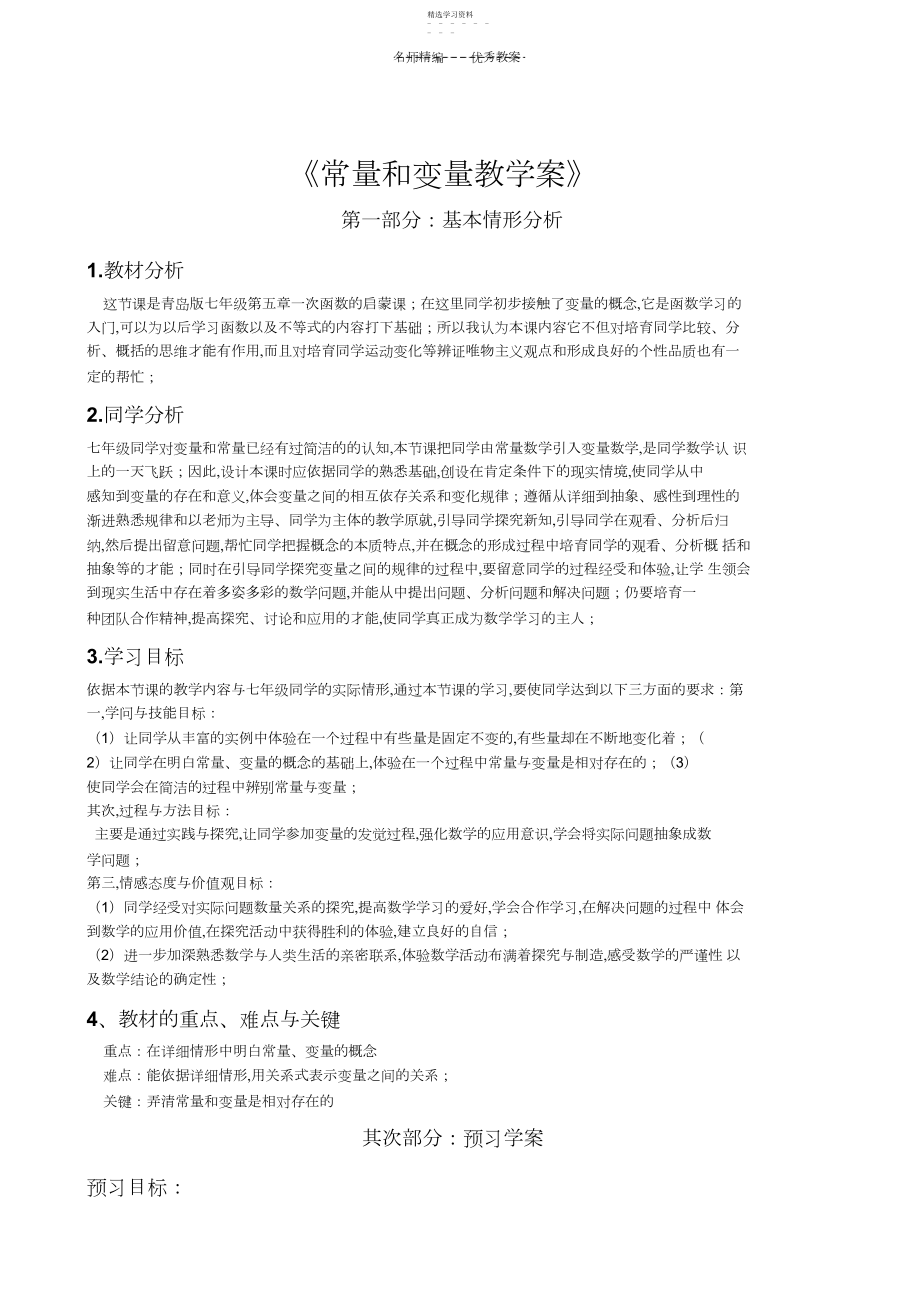 2022年常量和变量教案设计.docx_第1页