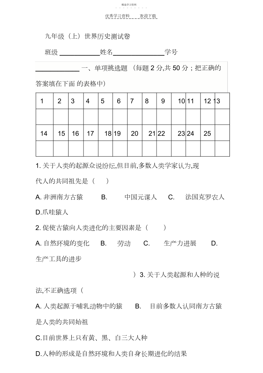 2022年岳麓版九年级上册世界历史第一单元测试卷.docx_第1页