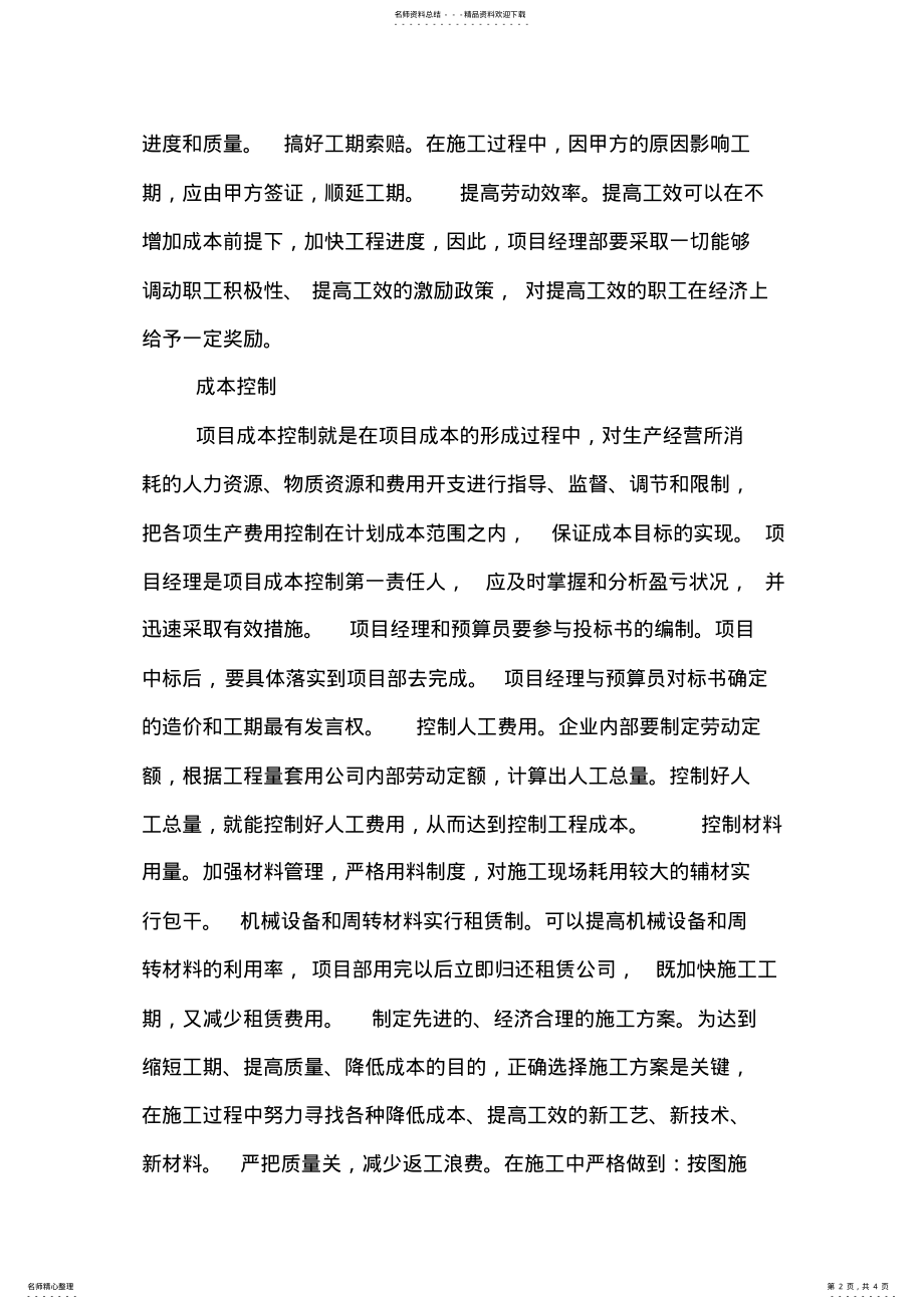 2022年项目管理的总体安排 .pdf_第2页