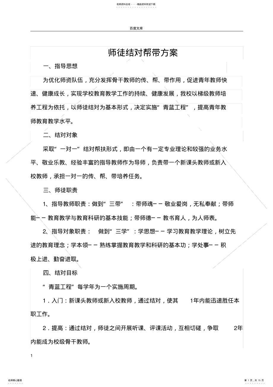 2022年师徒结对方案[] .pdf_第1页