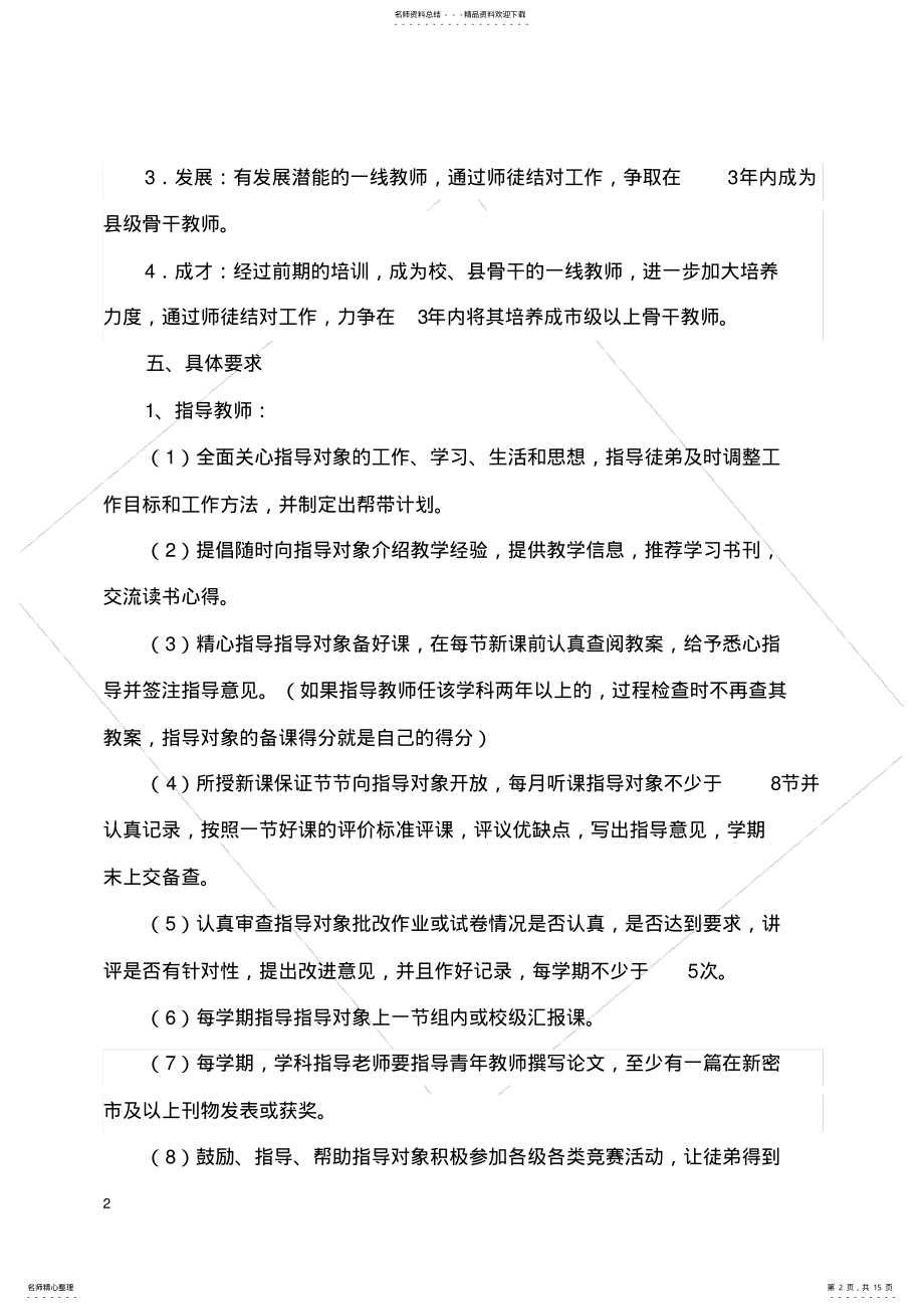 2022年师徒结对方案[] .pdf_第2页