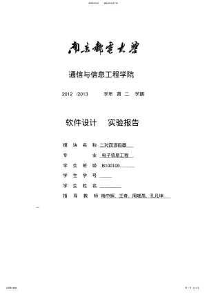 2022年对译码器VHDL实验报告 .pdf