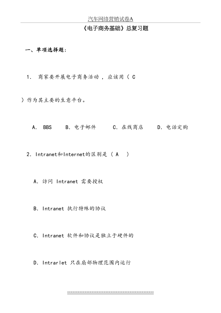 电子商务基础总复习题.doc_第2页