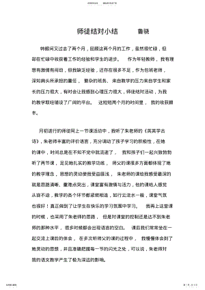 2022年师徒结对 .pdf