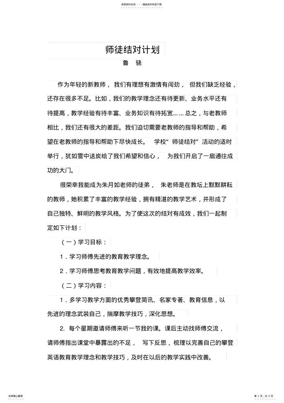 2022年师徒结对 .pdf_第2页