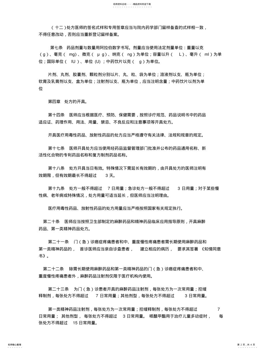 2022年处方书写培训资料 .pdf_第2页