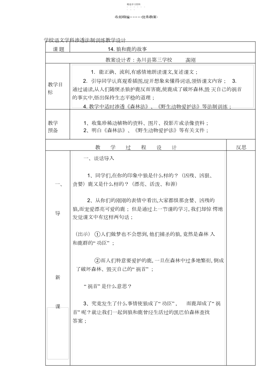 2022年小学语文学科渗透法制教育教学设计.docx_第1页