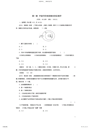 2022年高中地理第一章宇宙中的地球章末综合测评中图版必修 .pdf