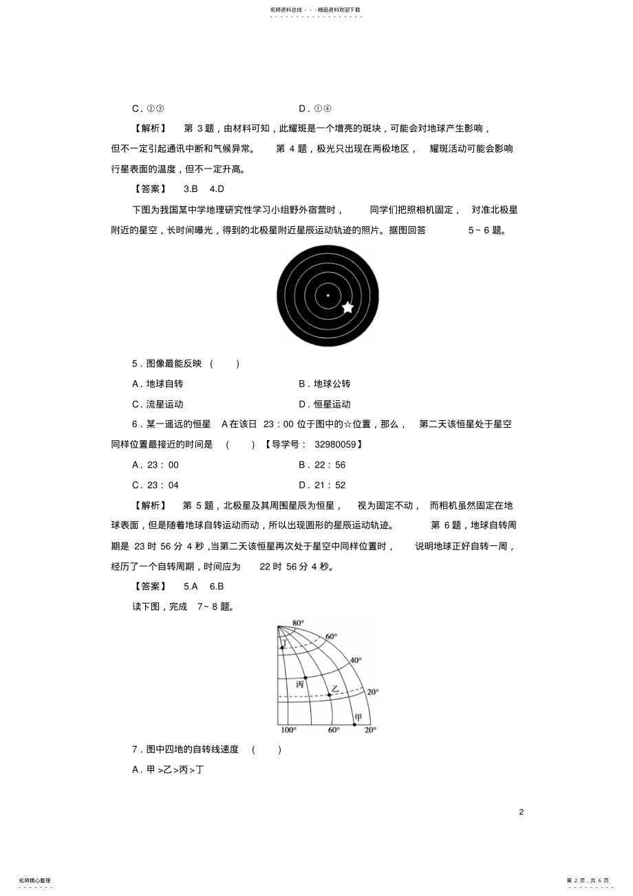 2022年高中地理第一章宇宙中的地球章末综合测评中图版必修 .pdf_第2页