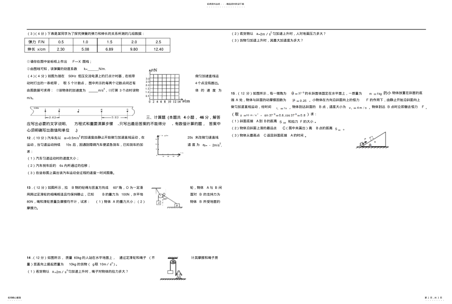 2022年高一物理必修期末综合能力测试卷 .pdf_第2页