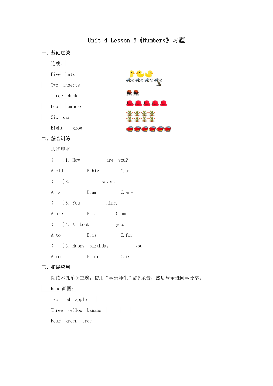 小学人教英语上下册Numbers习题第5课时公开课教案教学设计课件测试卷练习卷课时同步训练练习公开课.doc_第1页