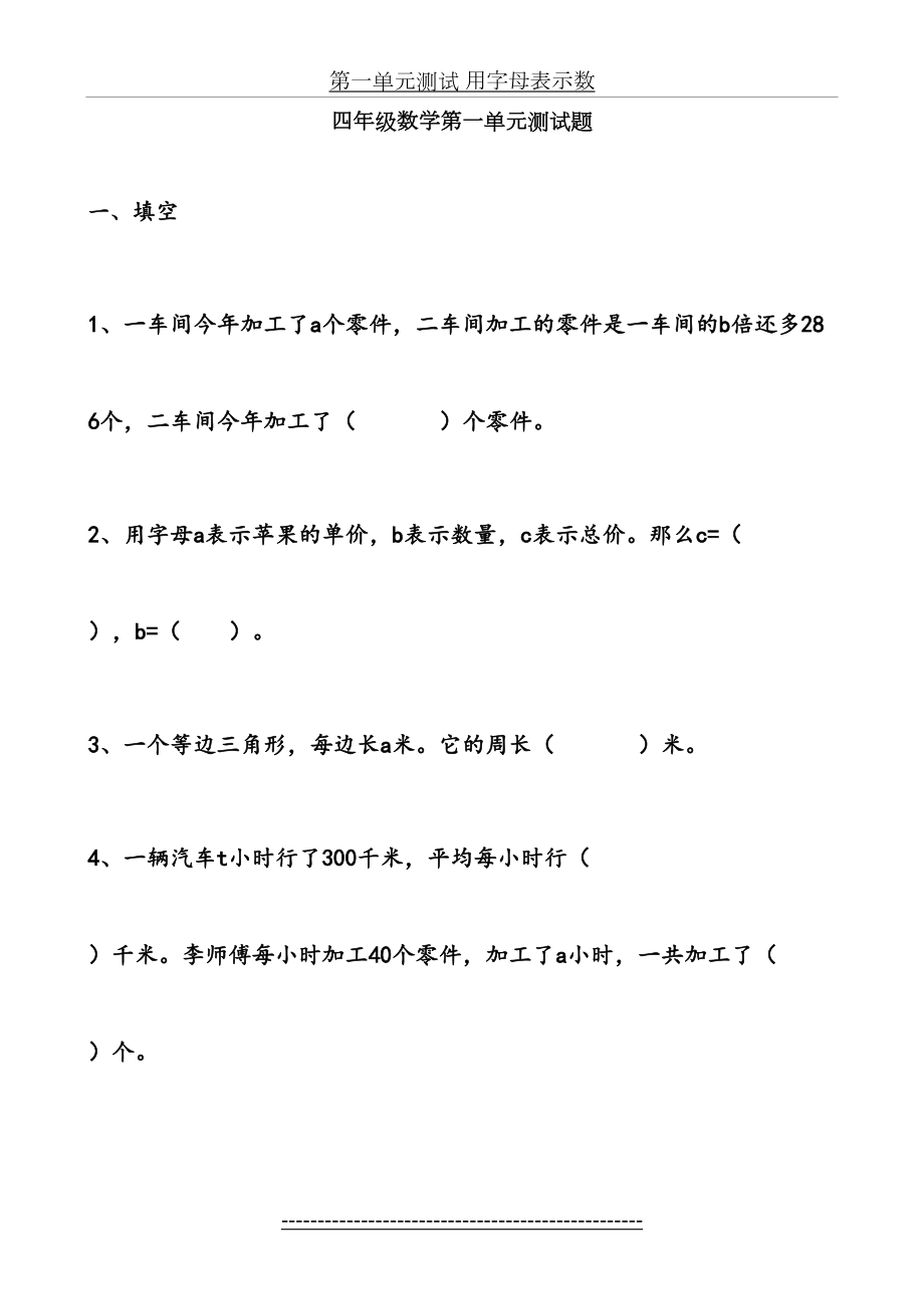 第一单元测试题-用字母表示数.doc_第2页