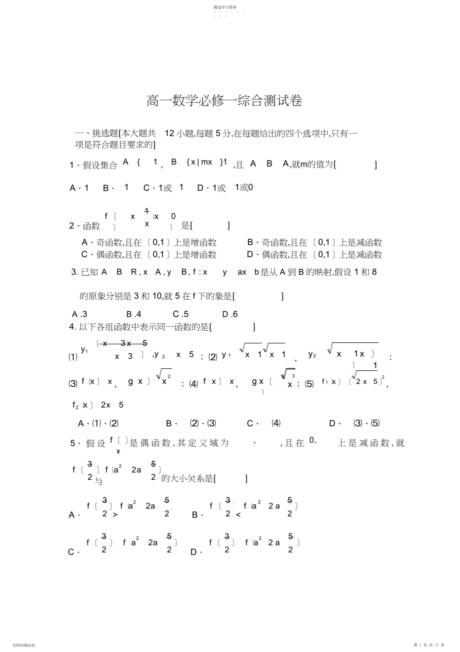 2022年高中数学必修综合测试卷.docx_第1页