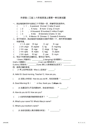 2022年外研版三起六年级英语上册测试题 .pdf